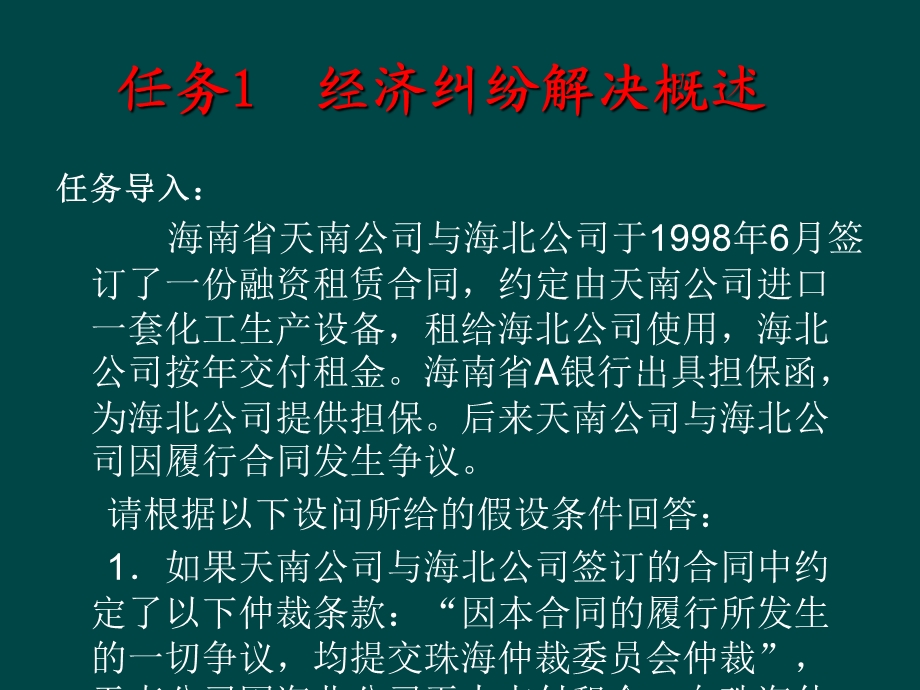 经济纠纷解决法律制度课件.ppt_第3页