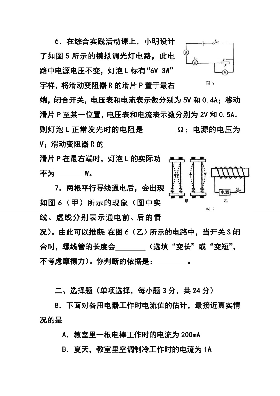 河南省郑州九级一模模拟测试物理试题及答案.doc_第3页