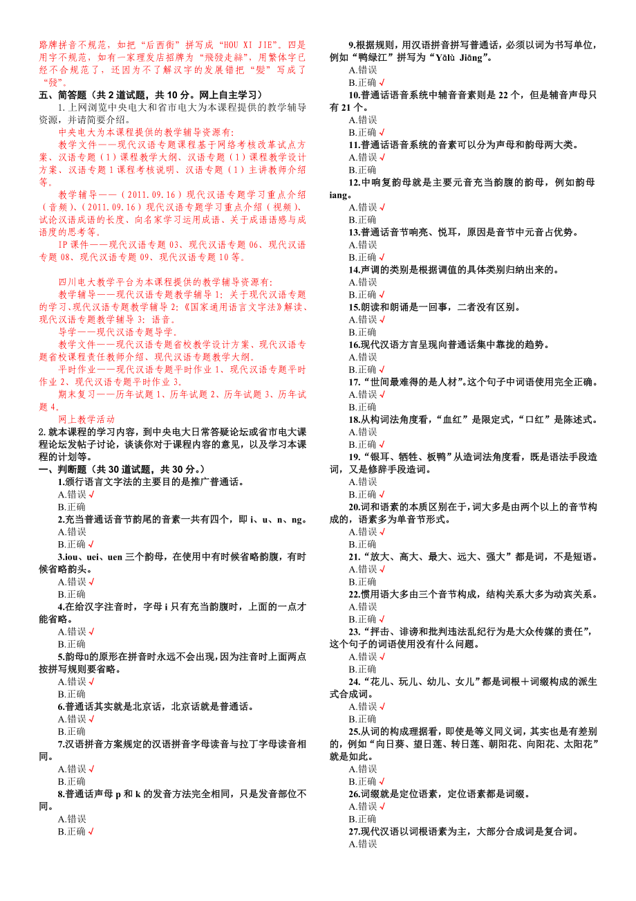 电大现代汉语专题复习资料小抄参考【完整版】 .doc_第2页