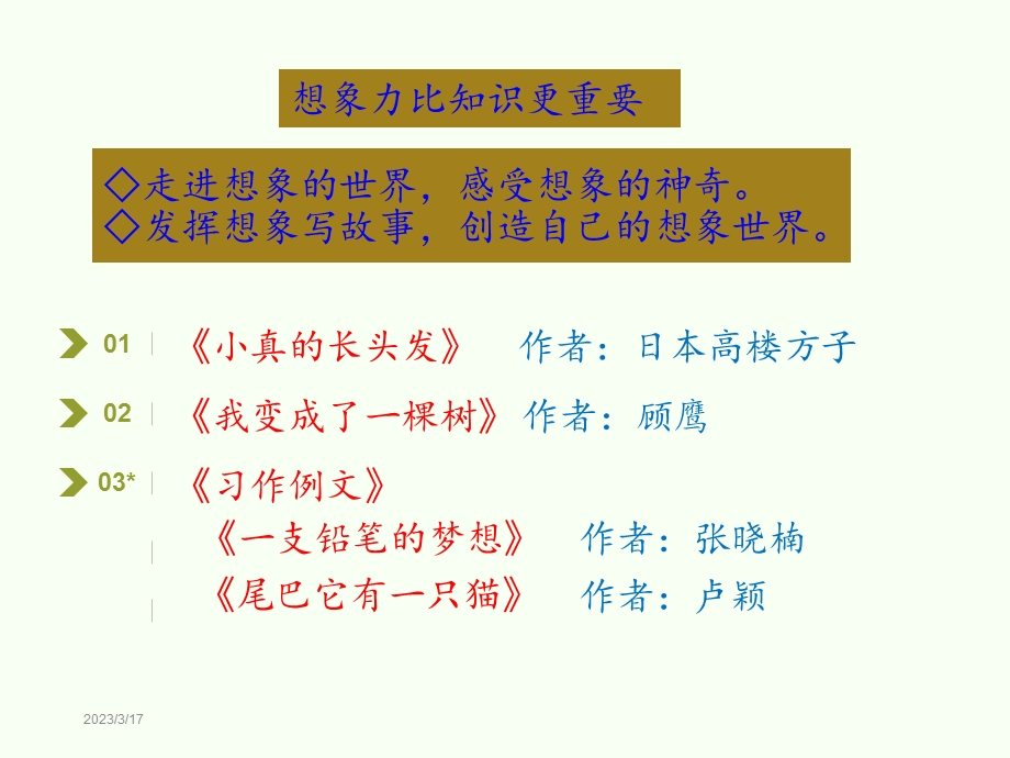 部编人教版语文三年级下册第五单元复习课件(单元知识要点汇编).ppt_第3页