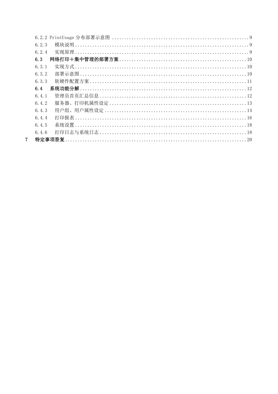 打印机监控项目建议书.doc_第3页