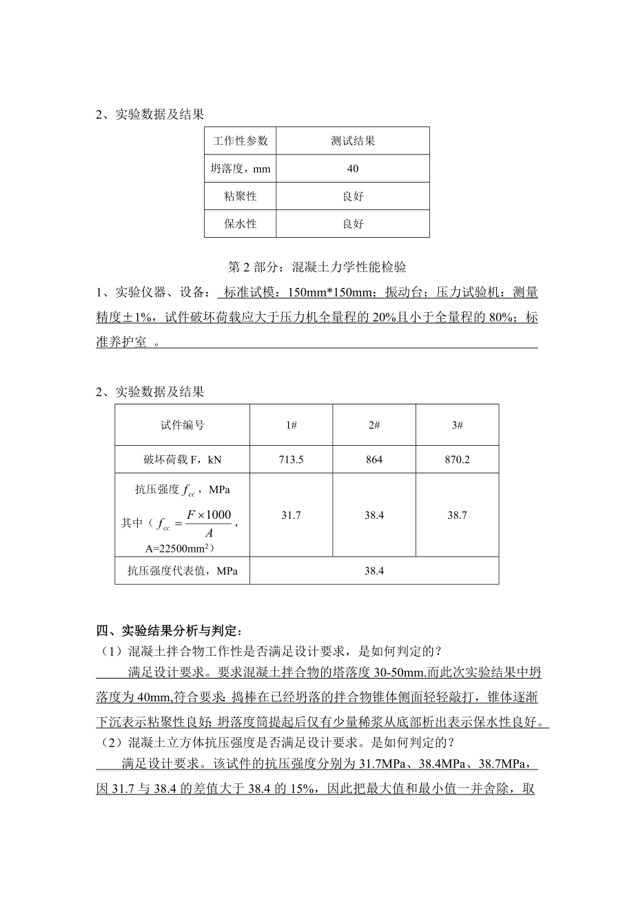 大工16《土木工程实验(二)》实验报告答案.doc_第2页