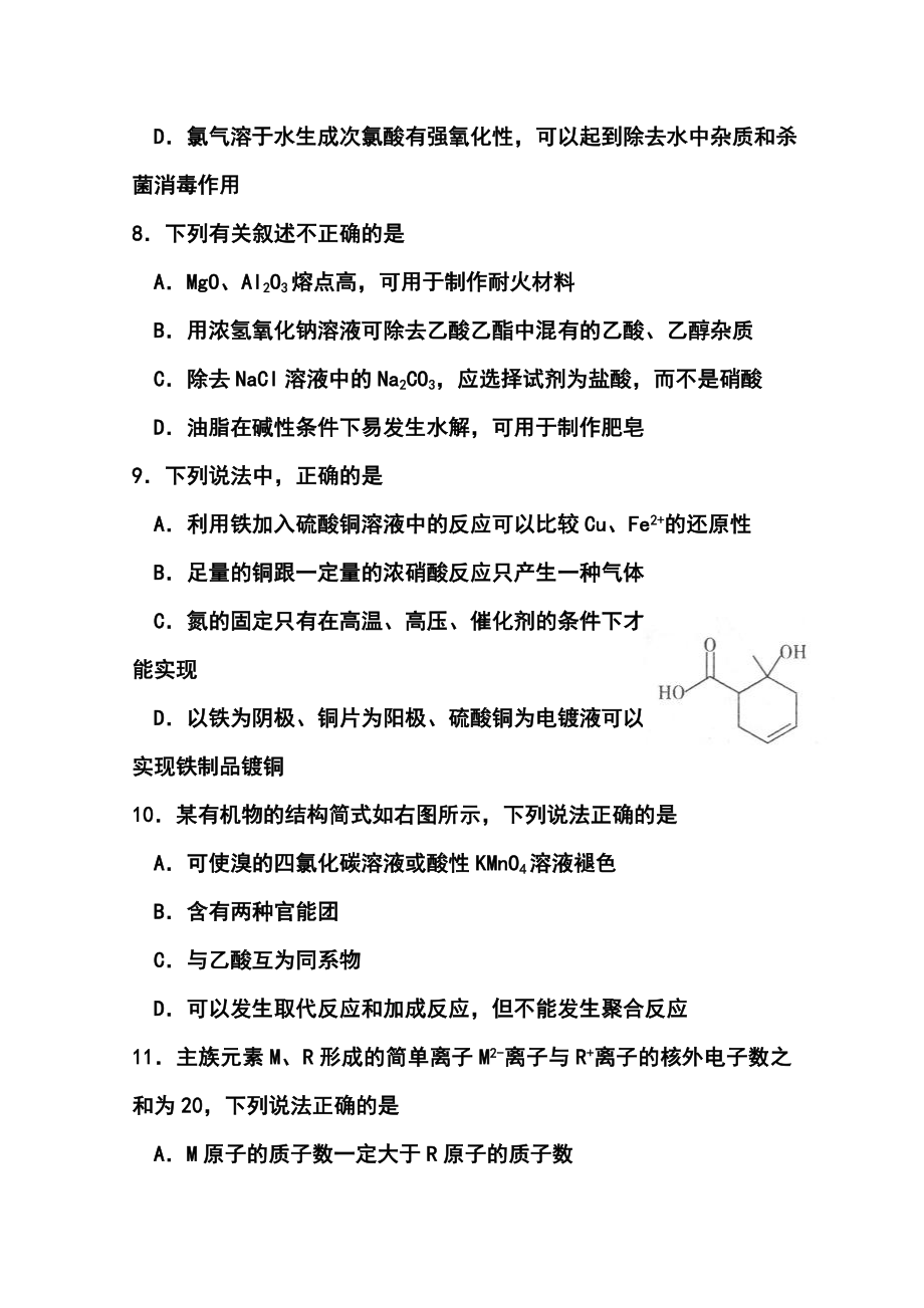 山东省德州市高三4月模拟考试（二模）化学试题及答案.doc_第2页