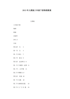 人教版八级下册物理教案（可编辑） .doc