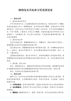 《抛物线及其标准方程》优质课比赛说课教案（配有相应PPT课件见“教学课件”文件夹内）.doc