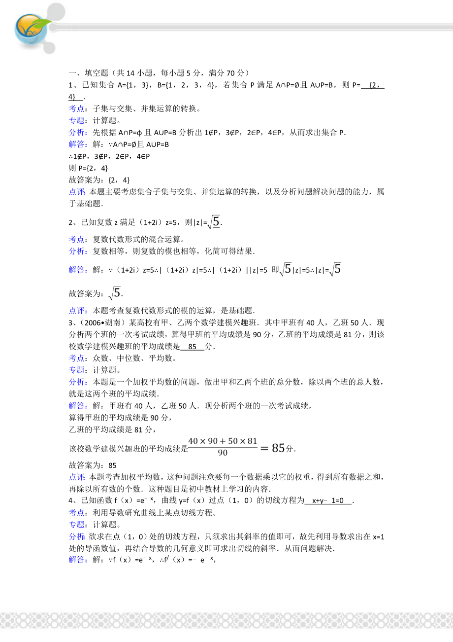 江苏省淮安市清江中学高考数学模拟试卷.doc_第2页