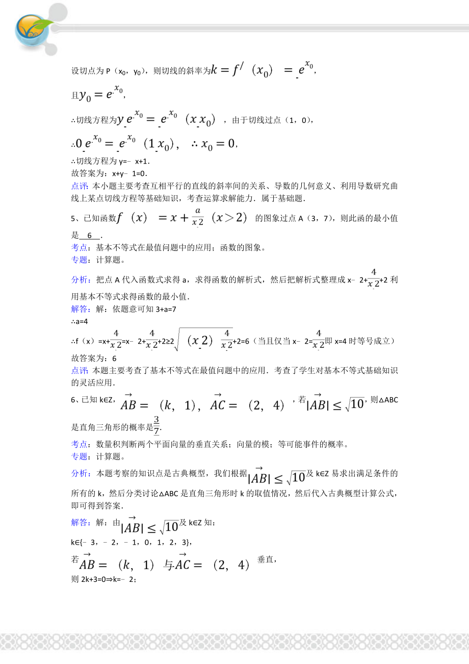 江苏省淮安市清江中学高考数学模拟试卷.doc_第3页