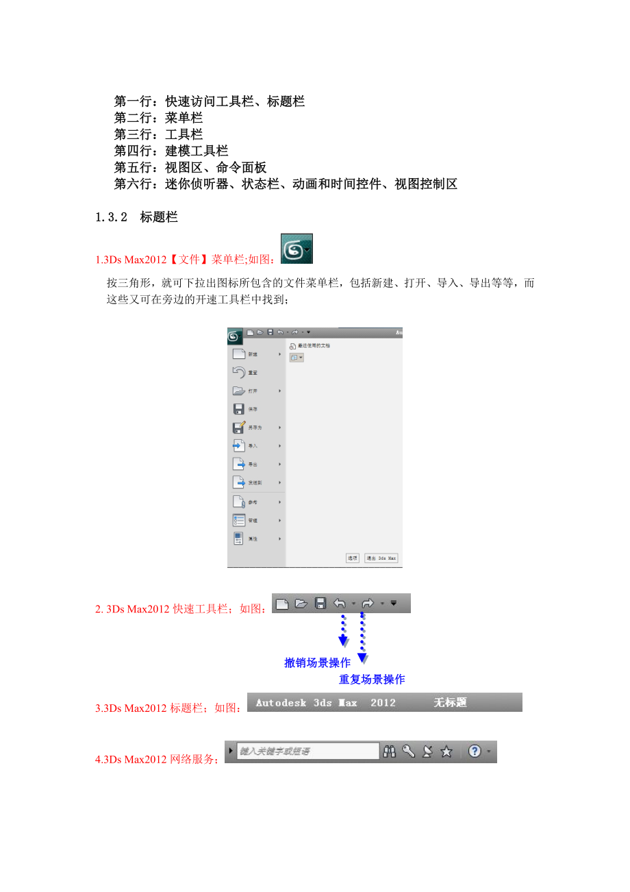 第02周认识3dmax(第02课).doc_第3页