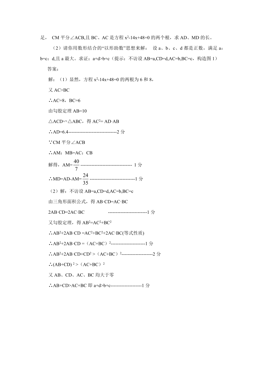 全国各地中考数学模拟题分类51阅读理解型问题(含答案).doc_第2页