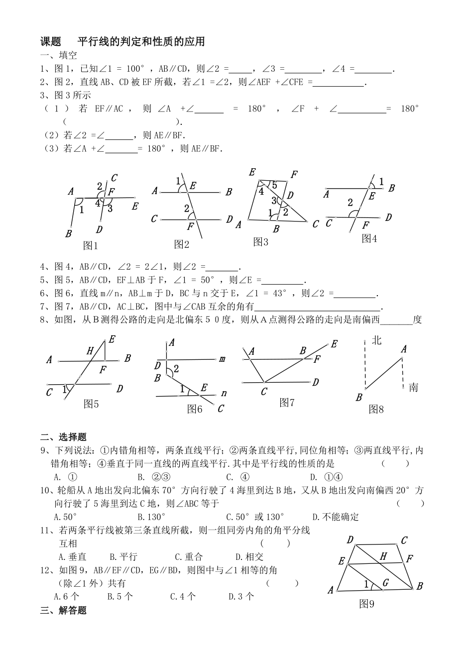 平行线的判定与性质周末作业.doc_第1页