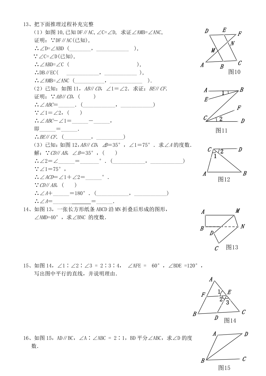 平行线的判定与性质周末作业.doc_第2页