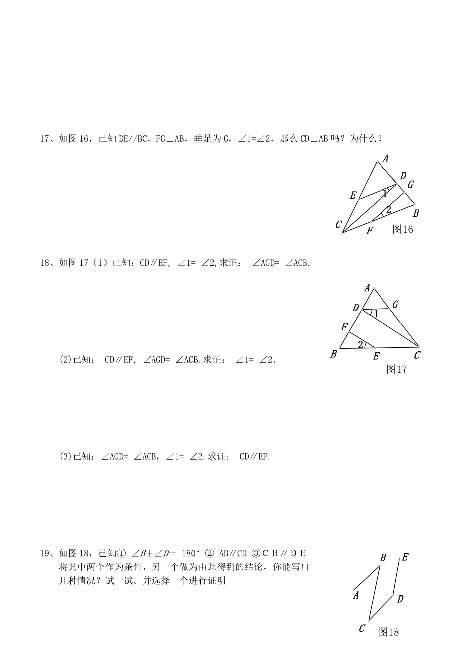 平行线的判定与性质周末作业.doc_第3页