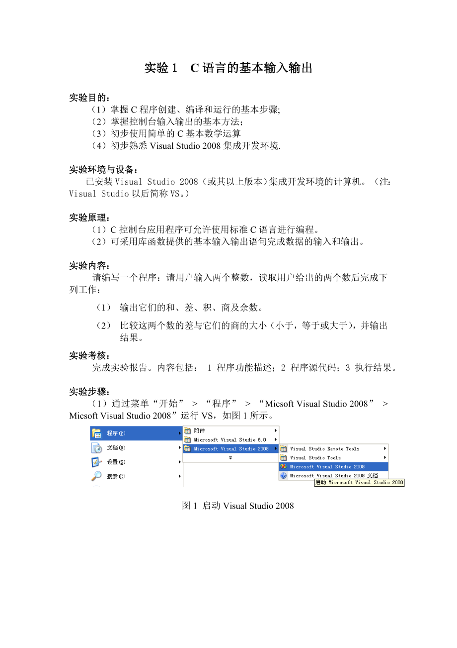 实验1任务书.doc_第1页