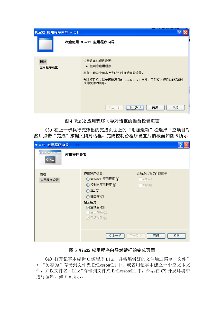 实验1任务书.doc_第3页