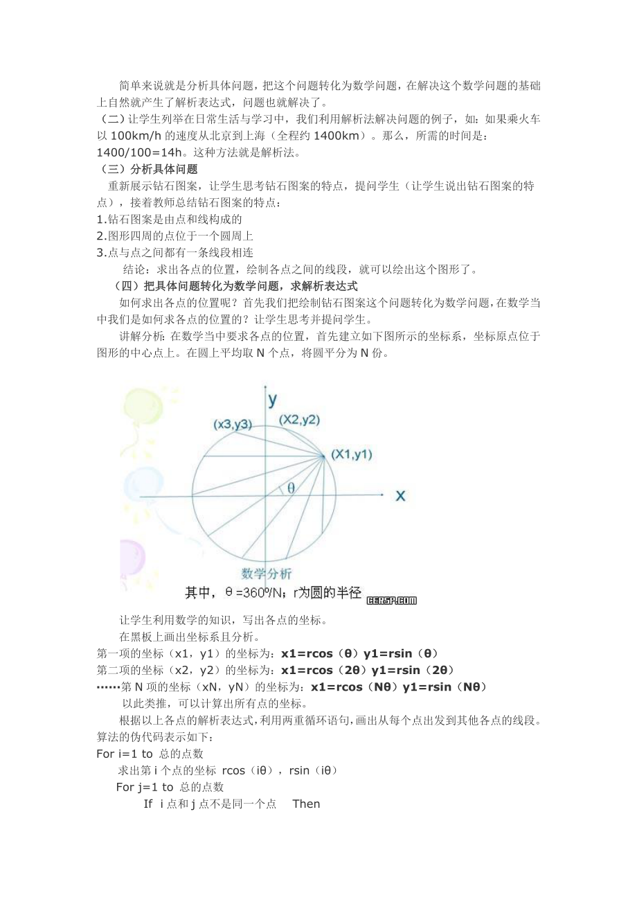 用解析法设计程序.doc_第2页