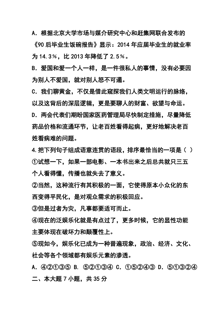 广东省中山市五校高三第一次联考语文试题及答案.doc_第2页