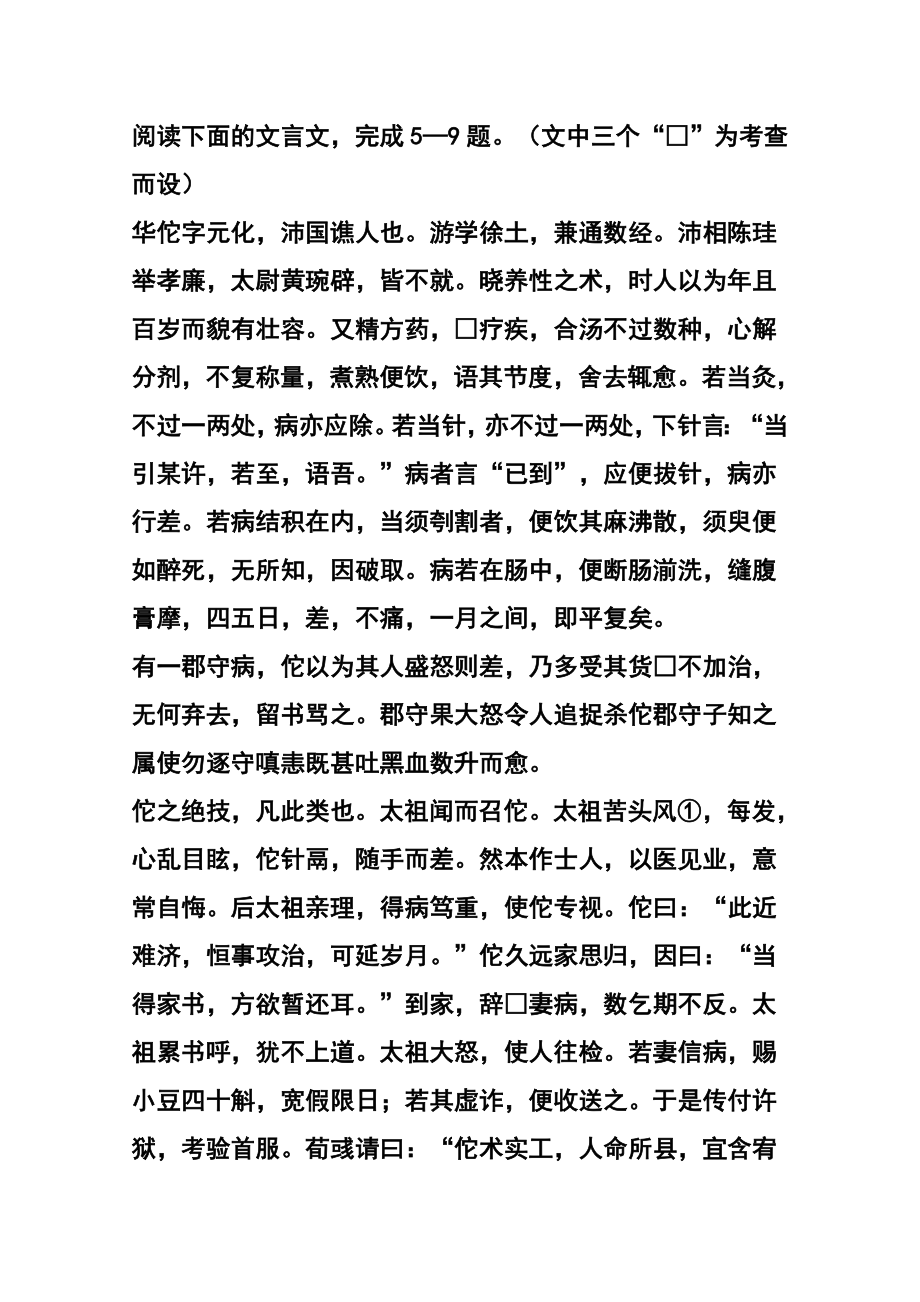 广东省中山市五校高三第一次联考语文试题及答案.doc_第3页