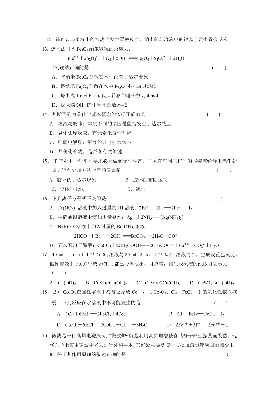 河北省定州二中高三8月考试(化学).doc_第3页