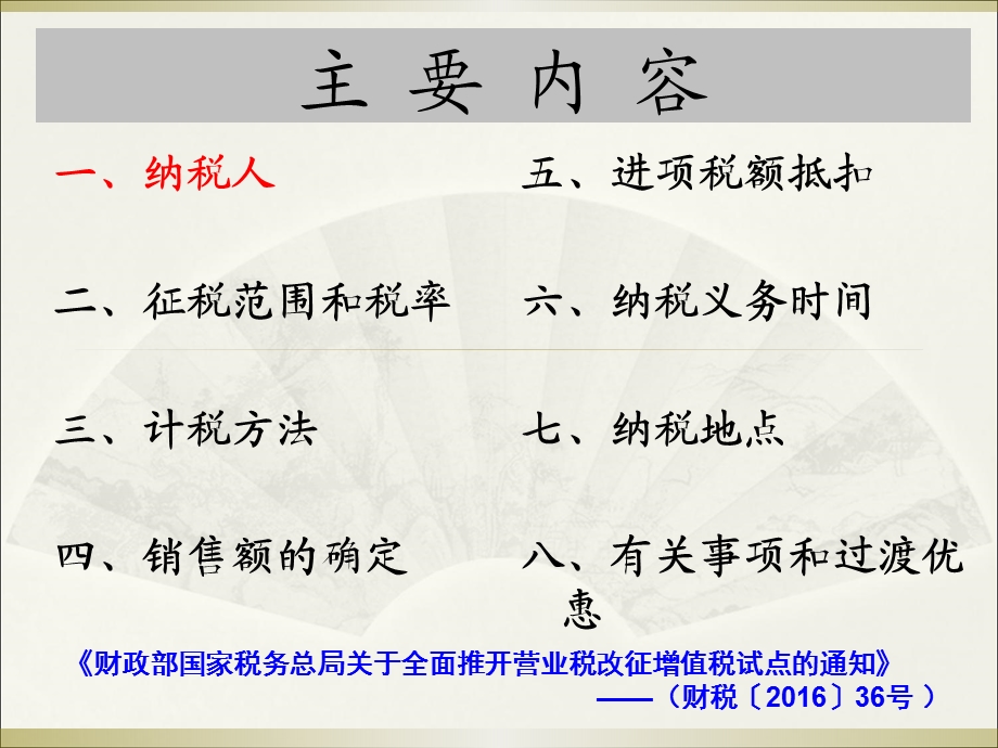 进项税额抵扣纳税义务时间七纳税地点八有关事项和过渡优惠课件.ppt_第2页