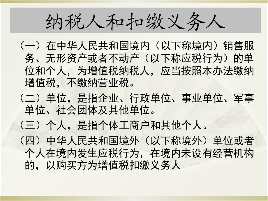 进项税额抵扣纳税义务时间七纳税地点八有关事项和过渡优惠课件.ppt_第3页