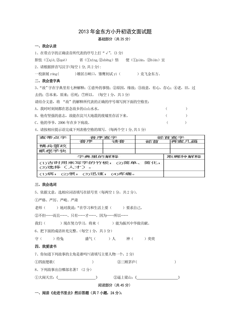 宜昌金东方小升初语文面试题.doc_第1页