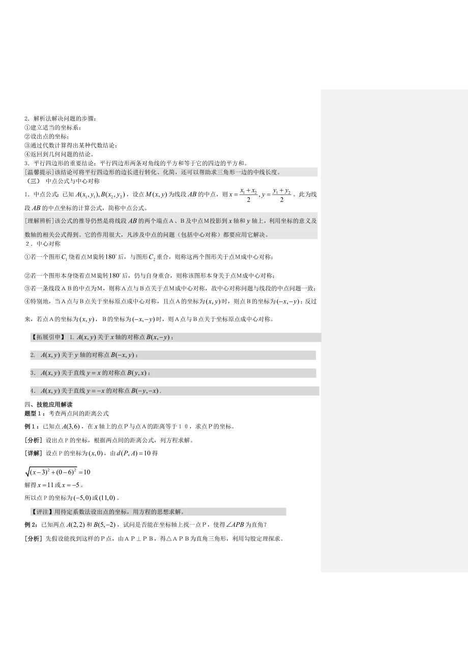 2.1.2平面直角坐标系中的基本公式.doc_第2页