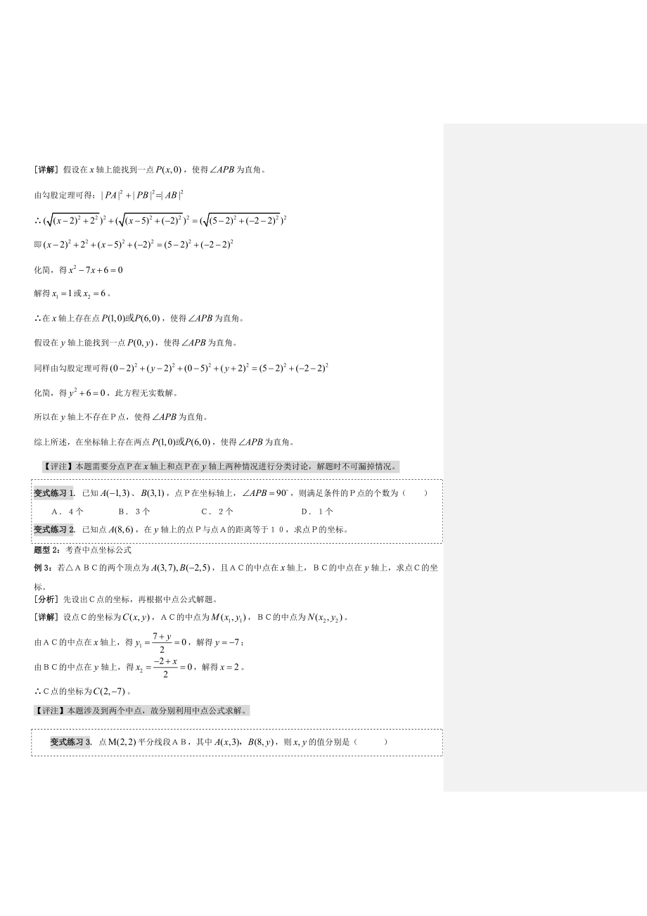 2.1.2平面直角坐标系中的基本公式.doc_第3页