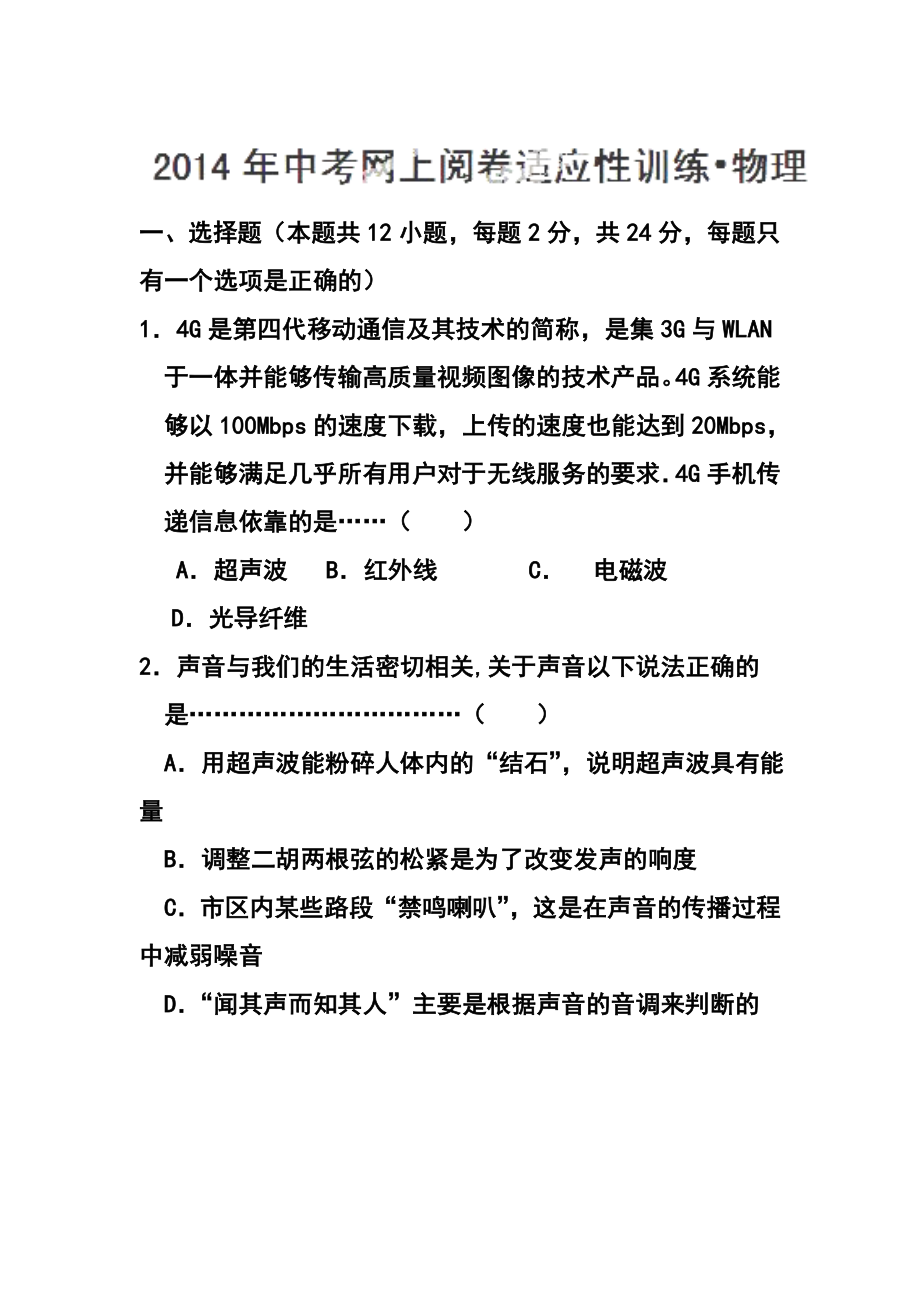 江苏省丹阳市中考模拟考试物理试卷及答案.doc_第1页