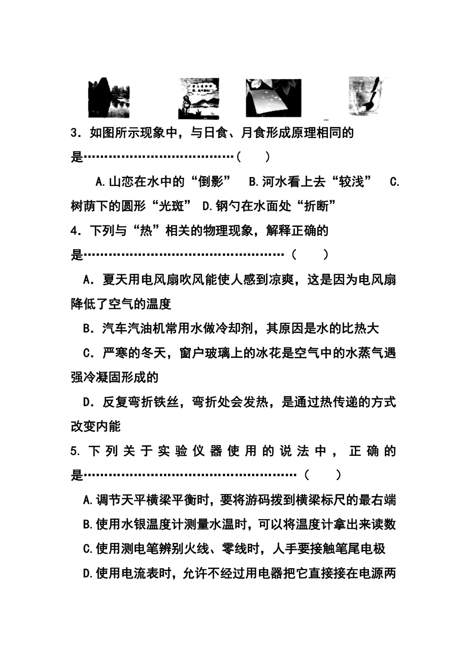 江苏省丹阳市中考模拟考试物理试卷及答案.doc_第2页