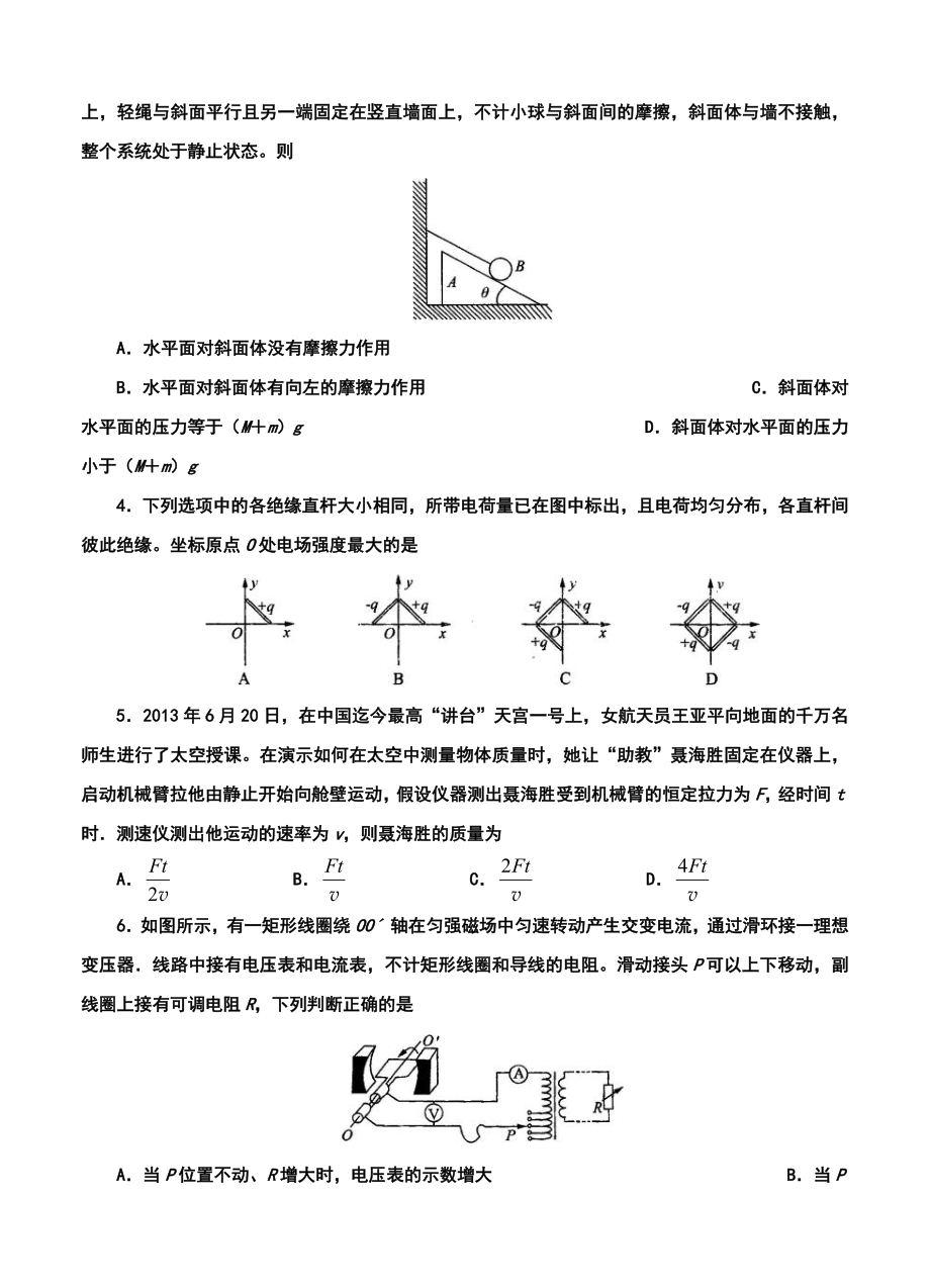 山东省济南市高三上学期期末考试物理试题及答案.doc_第2页