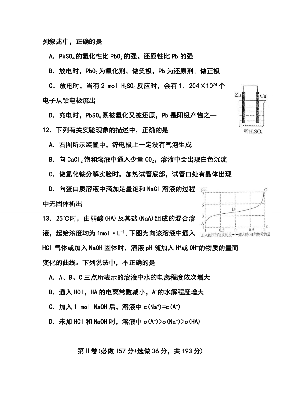 山东省济南市3月教学质量调研考试化学试题及答案.doc_第3页