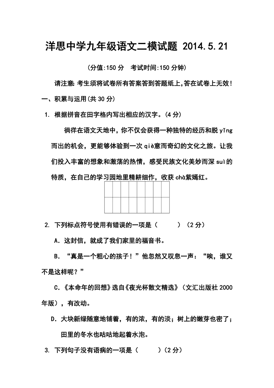 江苏省泰州市洋思中学九级二模语文试题及答案.doc_第1页