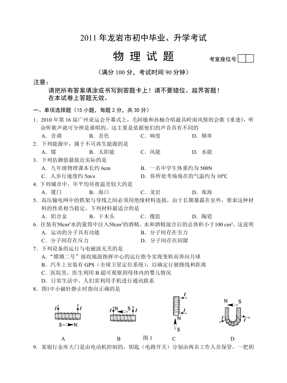 龙岩市初中毕业物理试题.doc_第1页