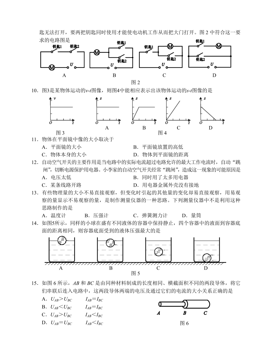 龙岩市初中毕业物理试题.doc_第2页