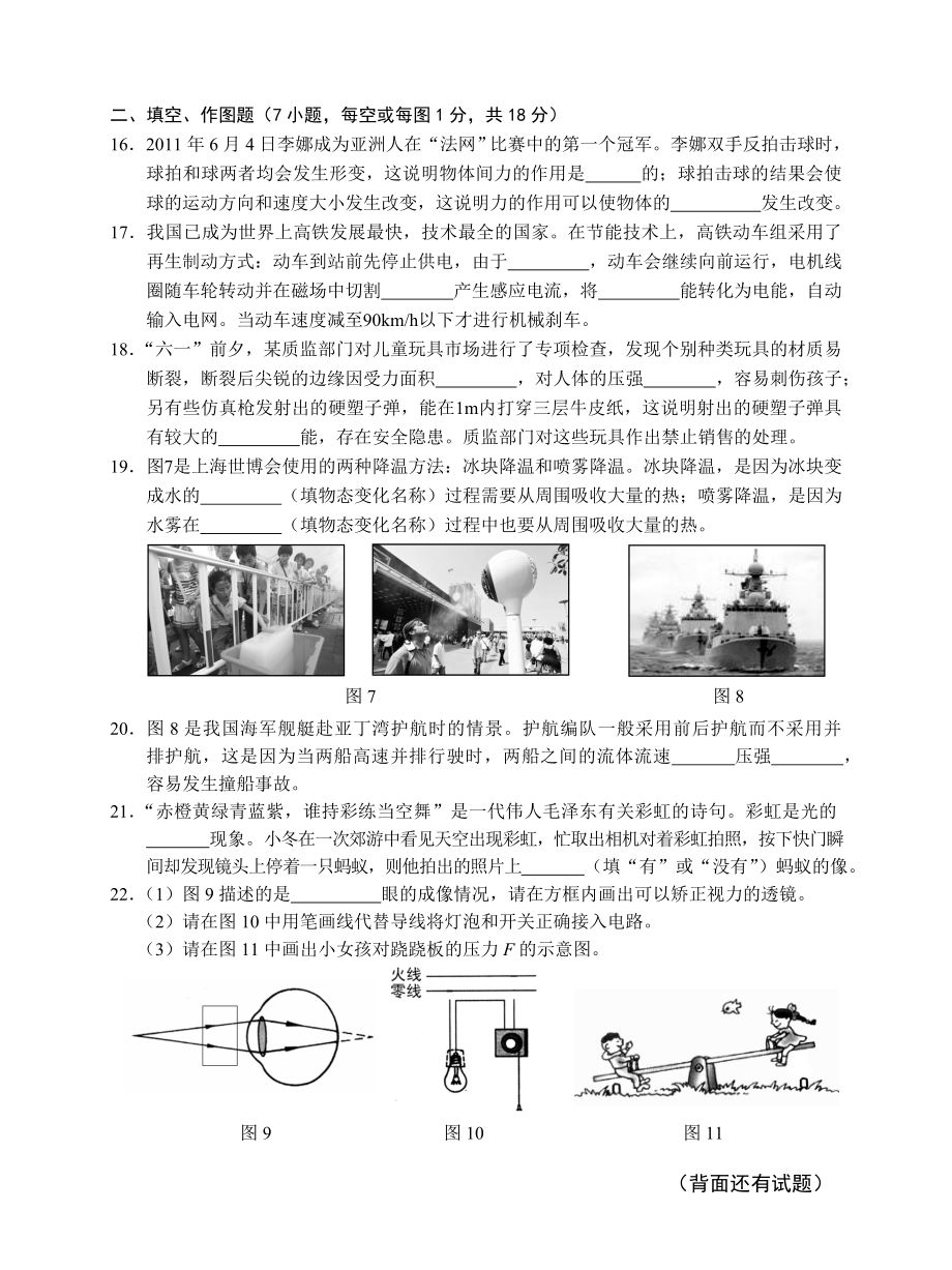 龙岩市初中毕业物理试题.doc_第3页