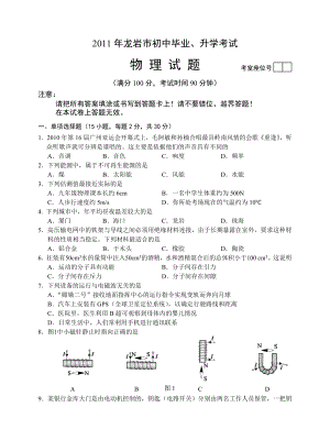 龙岩市初中毕业物理试题.doc