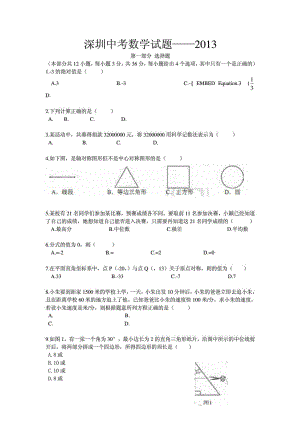 深圳中考数学真题试卷含答案WORD版免费下载.doc