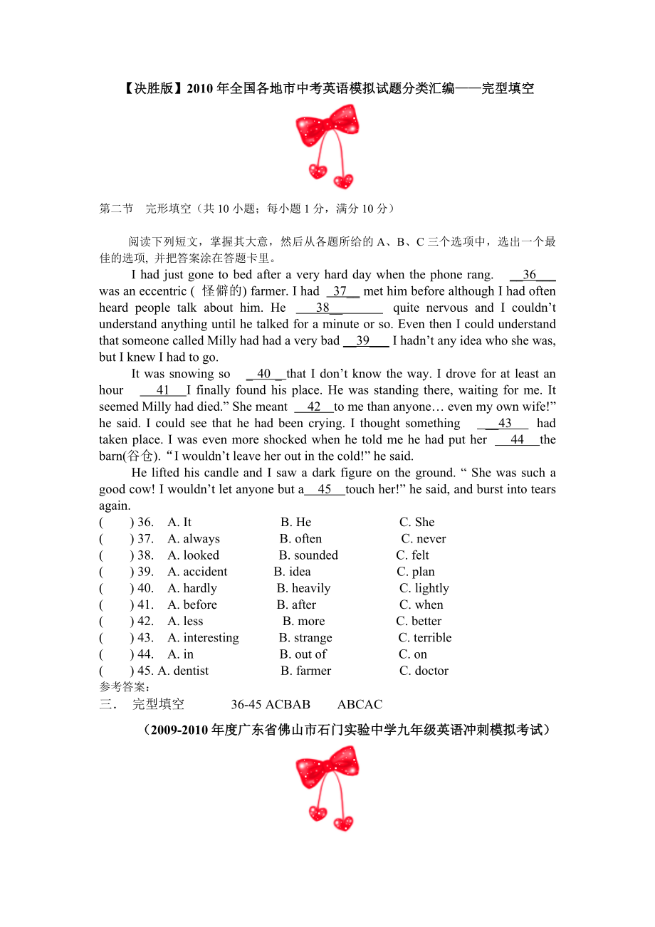 全国各地市中考英语模拟试题分类汇编完形填空.doc_第1页