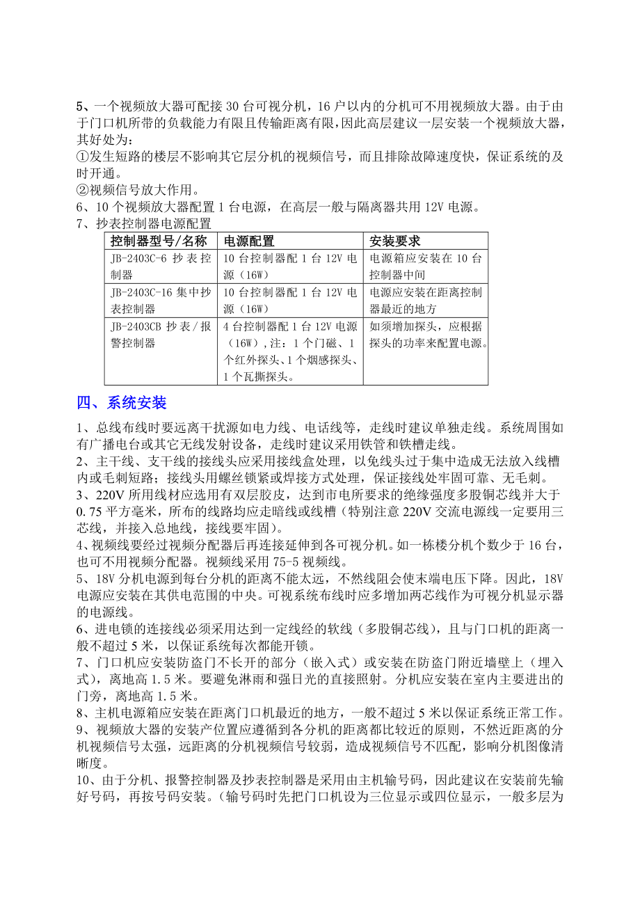 精品文档户户对讲系统维护手册.doc_第3页