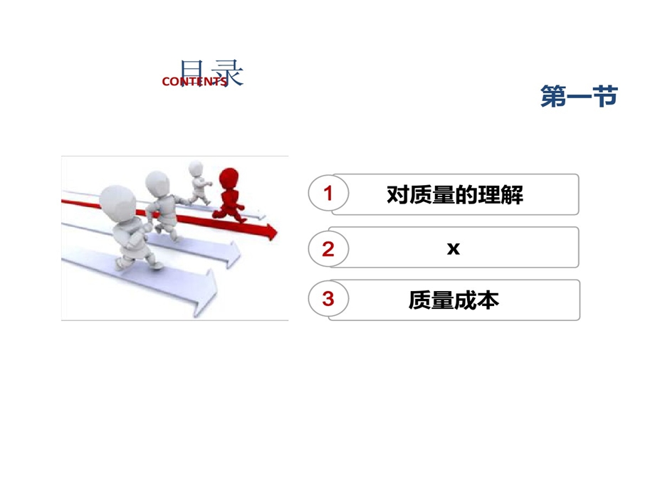 质量管理发展阶段课件.ppt_第1页