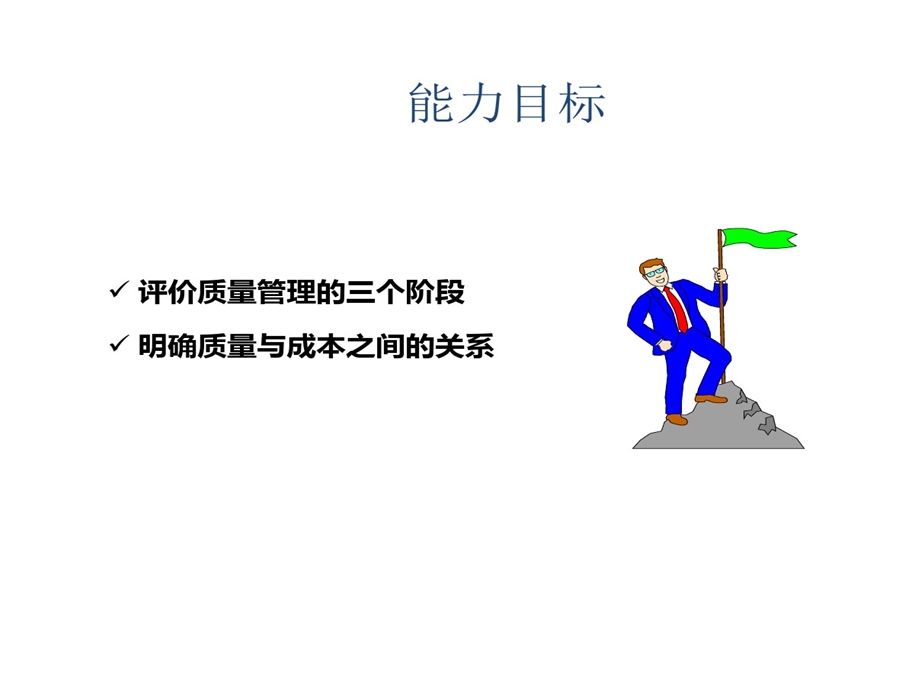 质量管理发展阶段课件.ppt_第2页