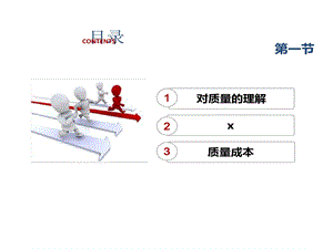 质量管理发展阶段课件.ppt