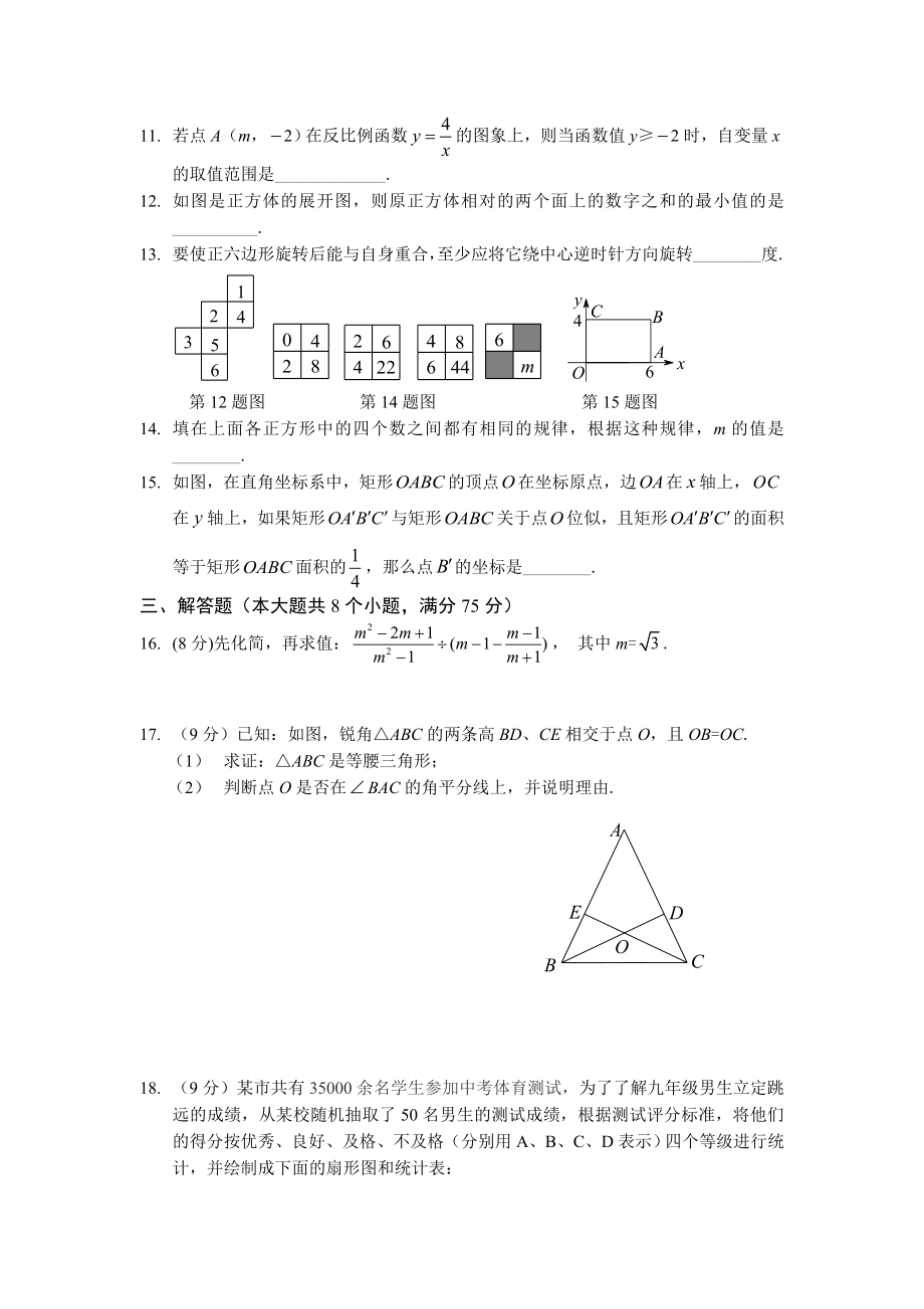中考数学预测试卷2.doc_第2页