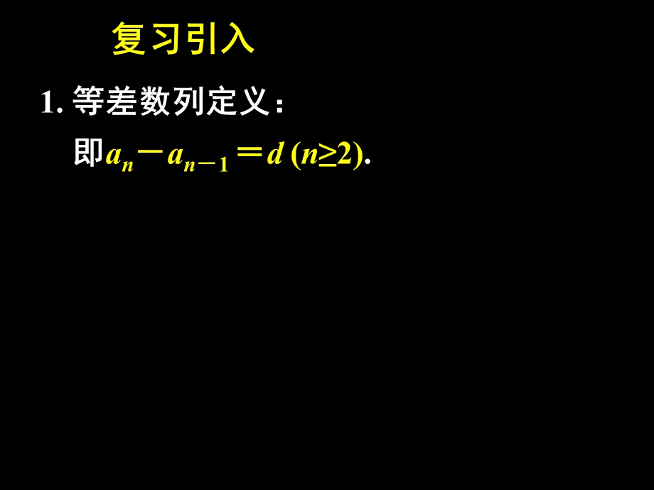 等差数列的前n项和ppt-人教课标版课件.ppt_第2页