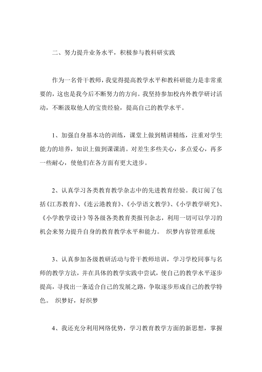 教师教学工作总结三篇 初中骨干教师 英语教师 化学教师.doc_第2页