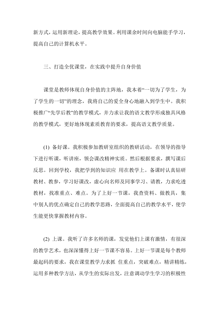 教师教学工作总结三篇 初中骨干教师 英语教师 化学教师.doc_第3页