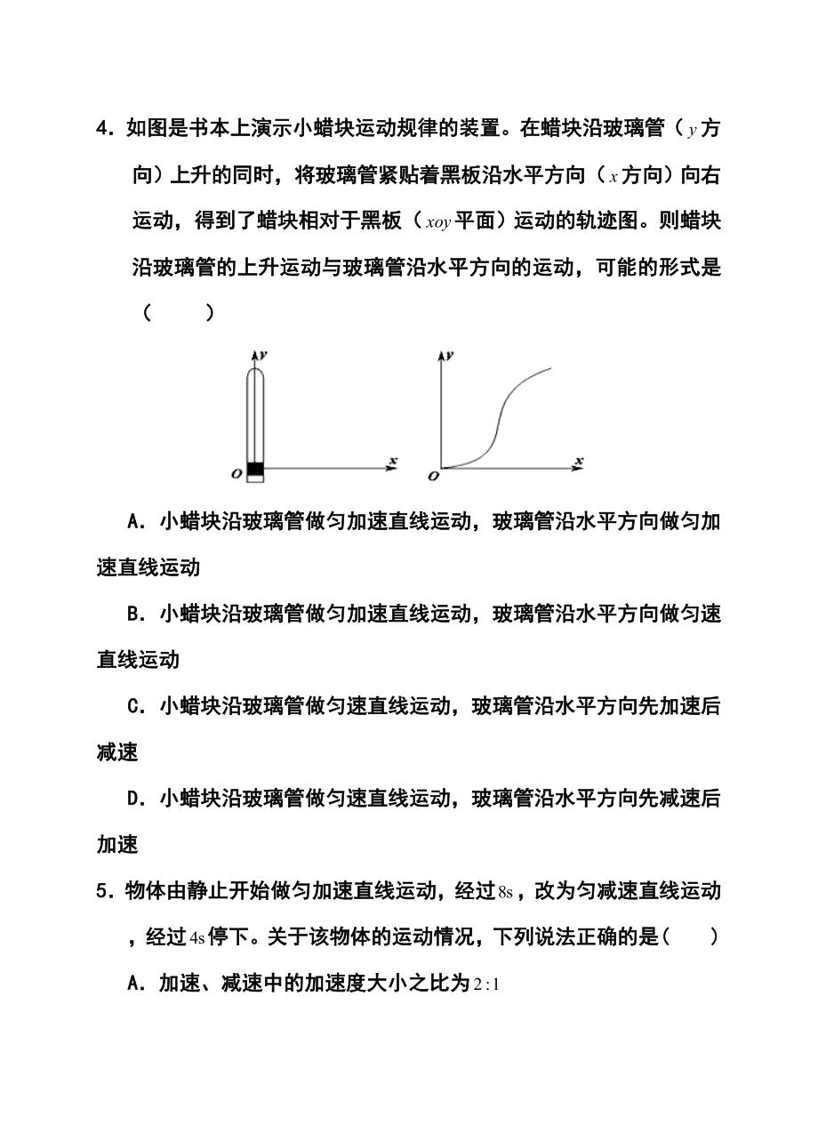 安徽省六校教育研究会高三第一次联考物理试题及答案.doc_第2页