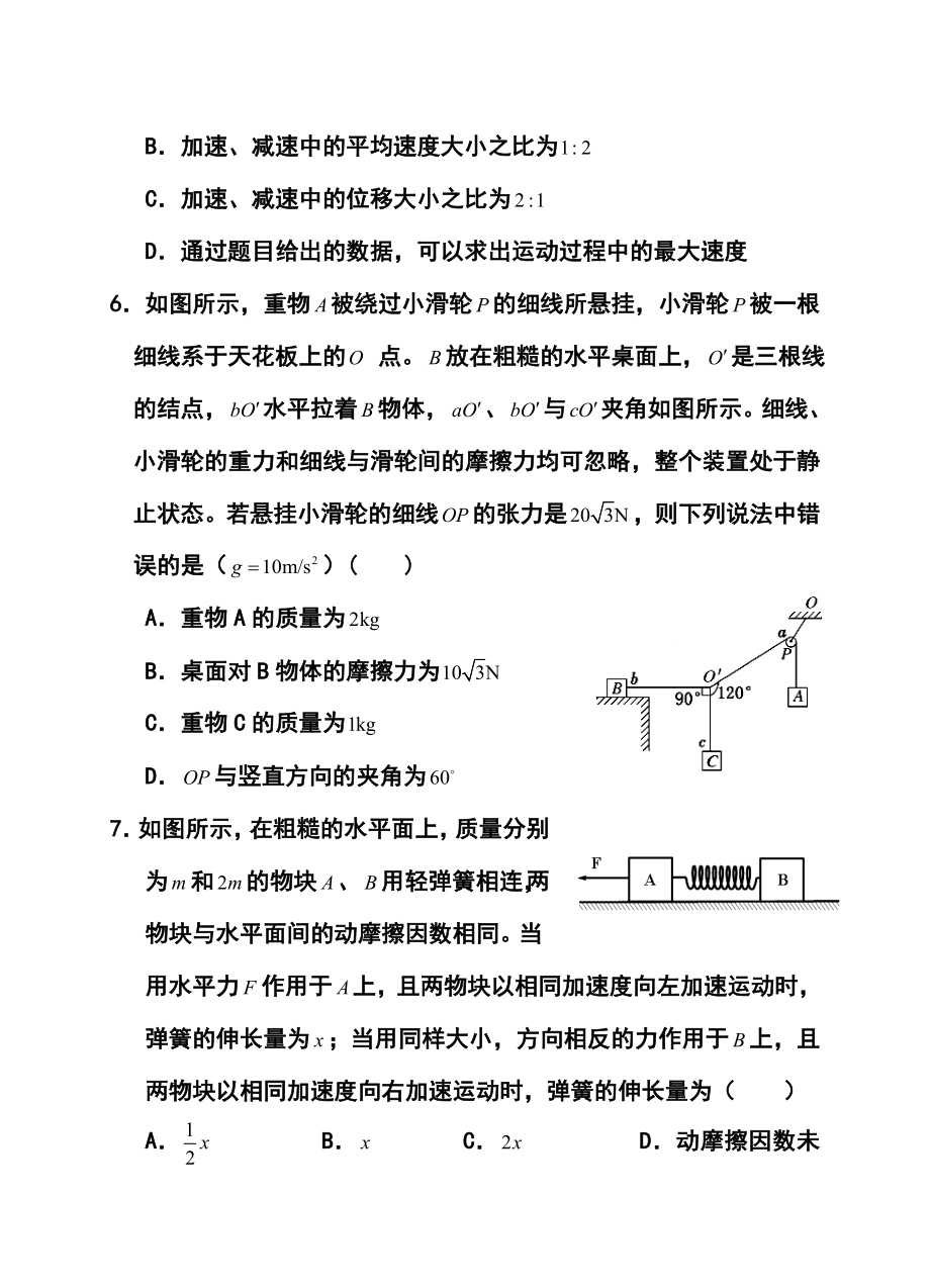 安徽省六校教育研究会高三第一次联考物理试题及答案.doc_第3页