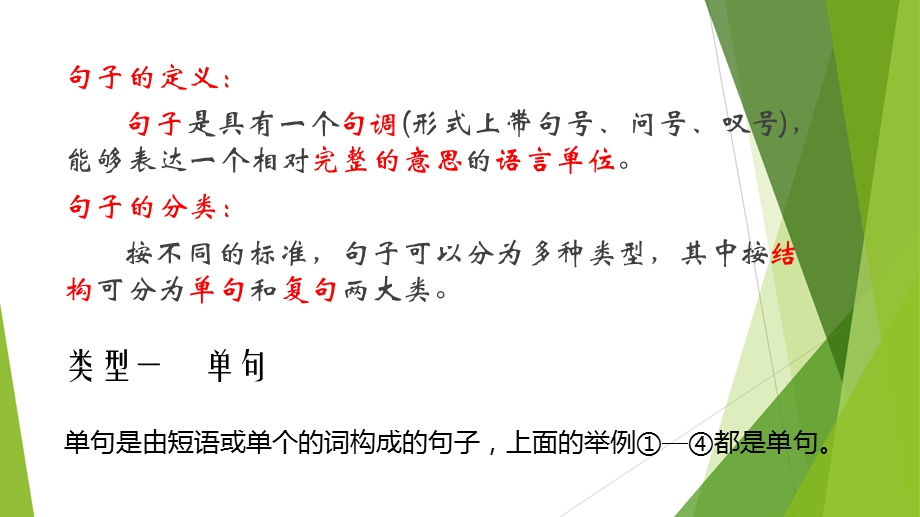 现代汉语句子的基本语法常识课件.ppt_第3页