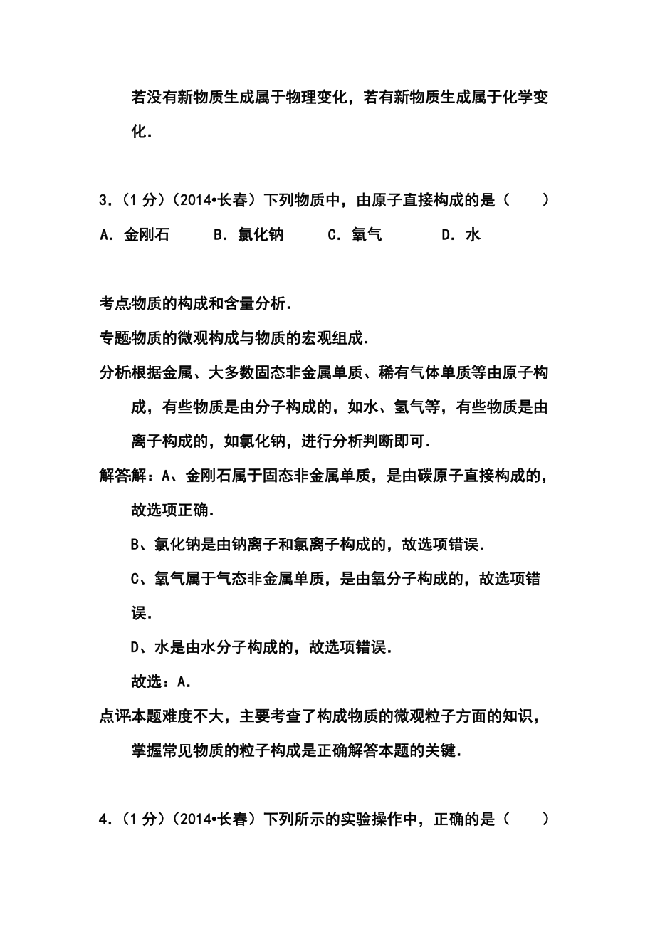 吉林省长市中考化学真题及答案.doc_第3页